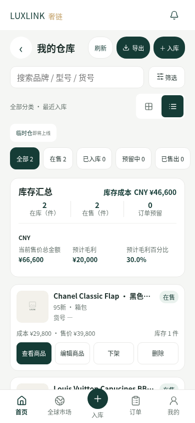 LUXLINK 商家仓库产品界面示例,示例数据 / Merchant inventory, product interface example with sample data