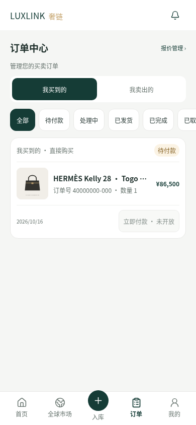 LUXLINK 订单中心产品界面示例,示例数据 / Order centre, product interface example with sample data